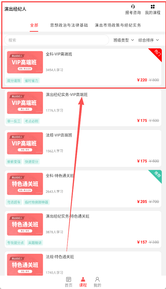 演出经纪人刷题库APP