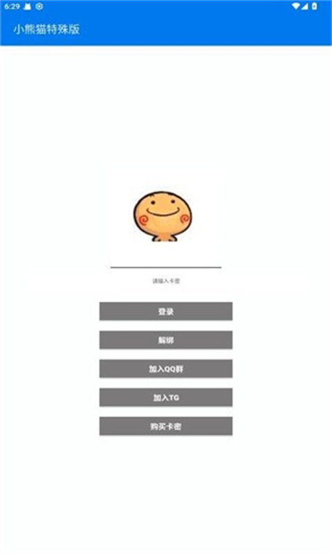 小熊猫辅助器最新正版