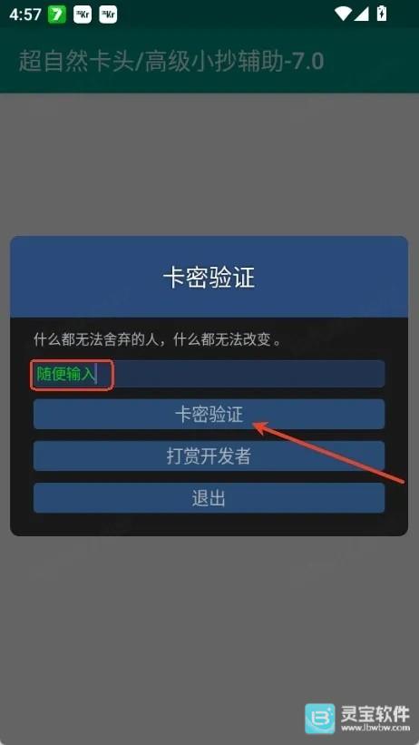 超自然卡头插件正式版