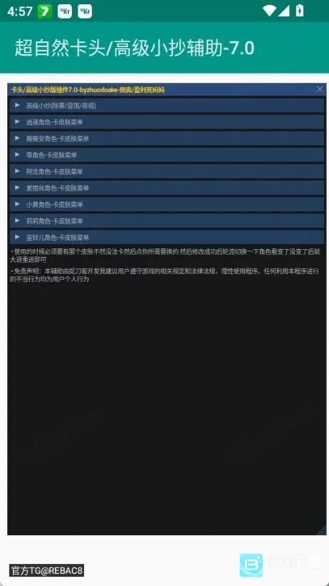 超自然卡头插件正式版