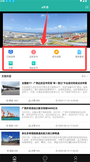 e岸通APP