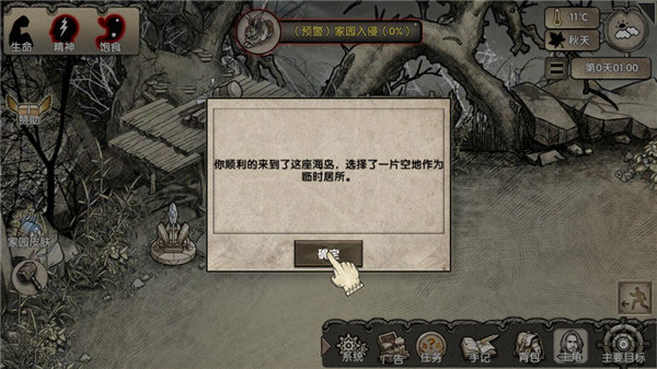 荒岛求生手机版
