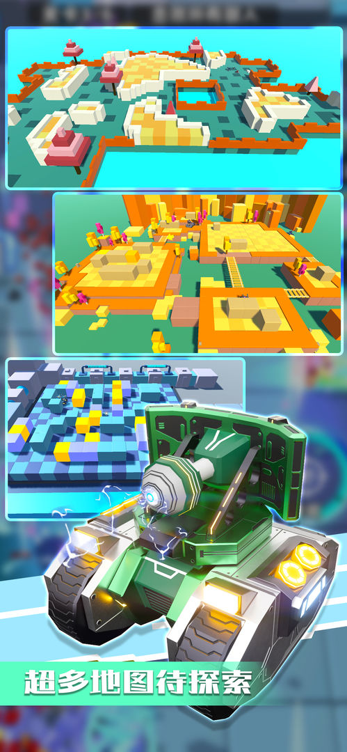 乱斗坦克官方版