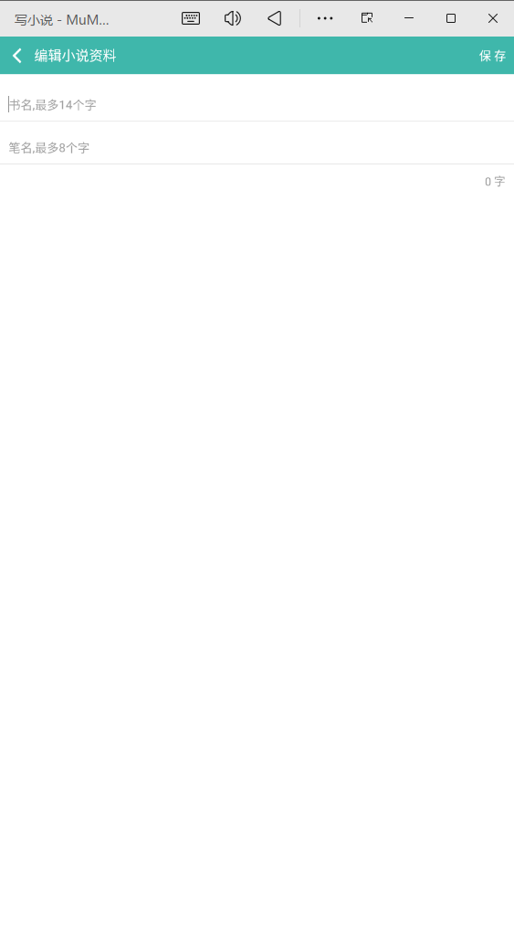 写小说APP