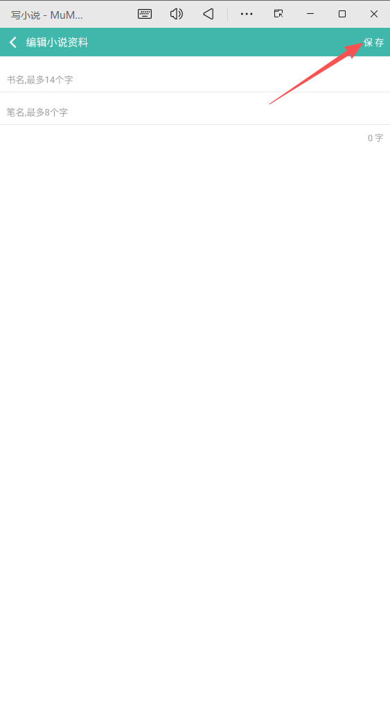 写小说APP