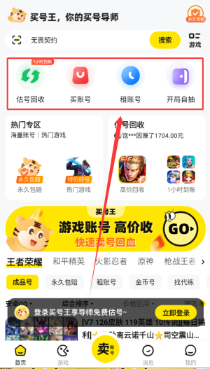买号王APP