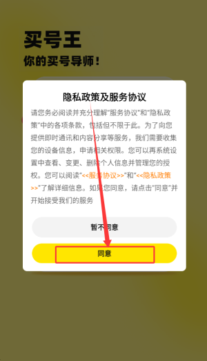 买号王APP