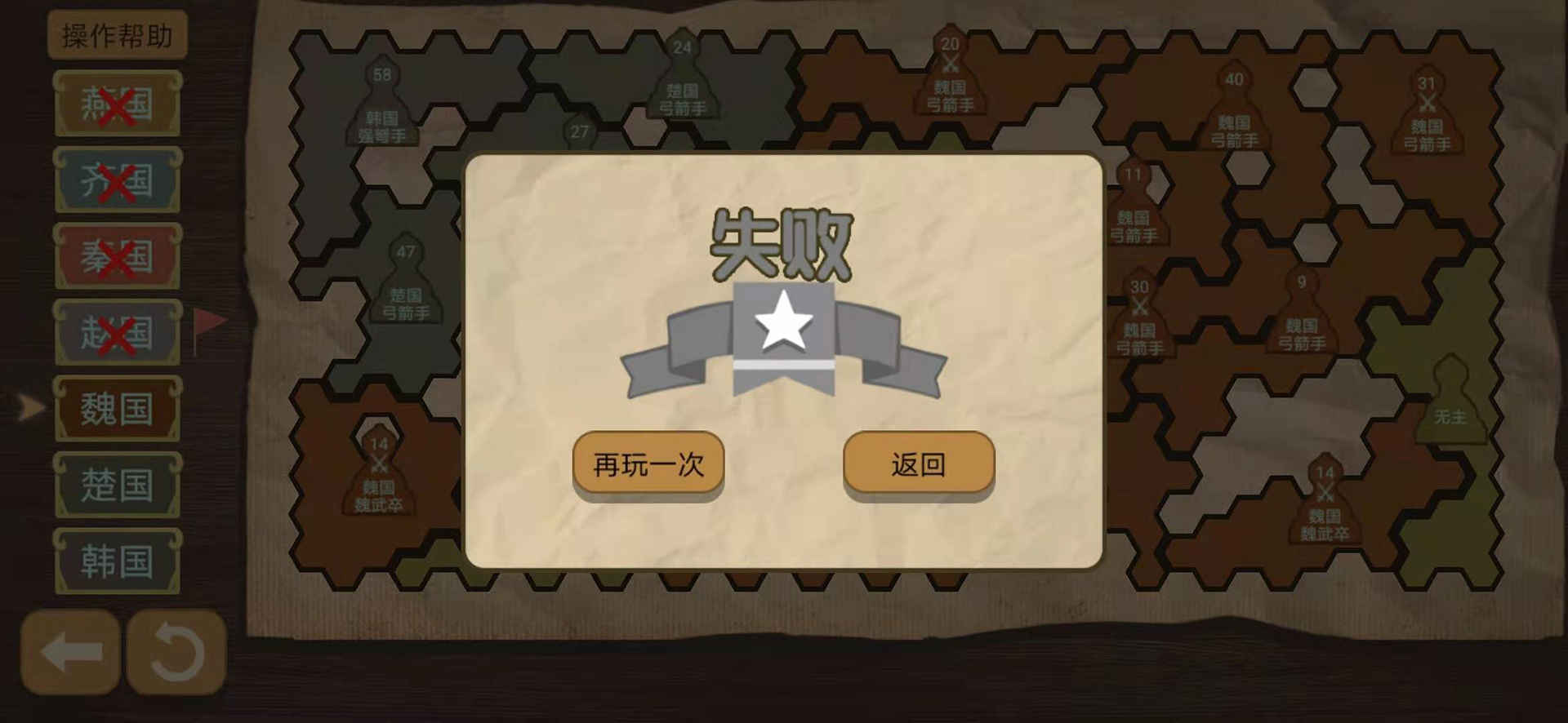 纸上谈兵模拟器手机版