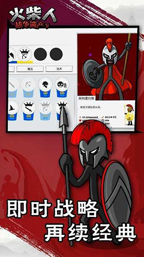 火柴人战争4(Stickman War 4)中文版