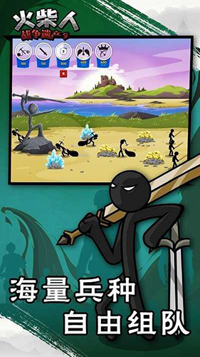火柴人战争4(Stickman War 4)中文版