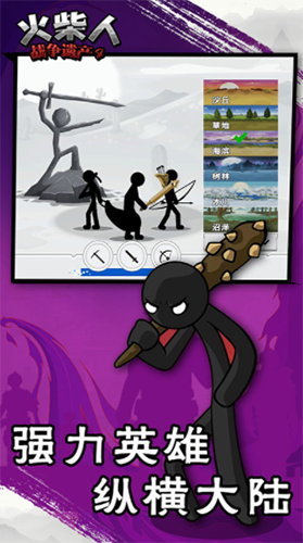 火柴人战争4(Stickman War 4)中文版