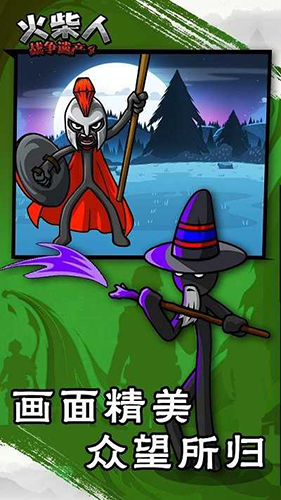 火柴人战争4(Stickman War 4)中文版