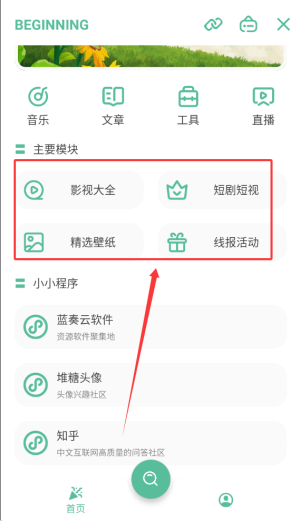 开端APP