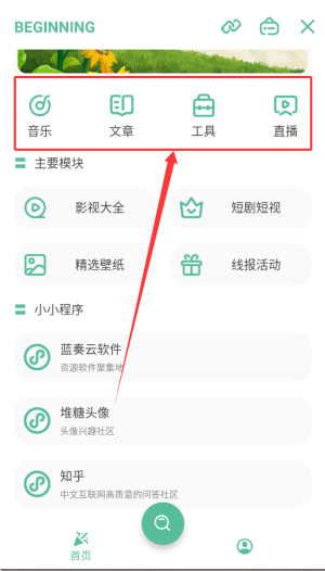 开端APP