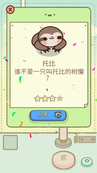 萌宠娃娃机官方版