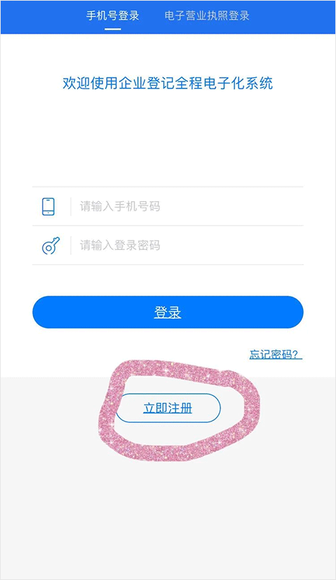 湖南企业登记