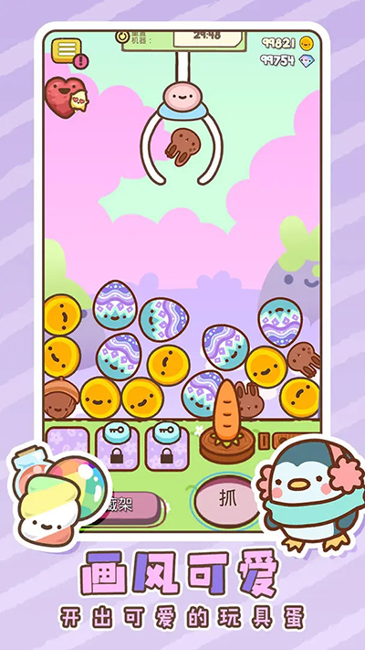 萌宠娃娃机官方版
