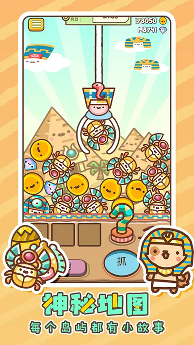 萌宠娃娃机官方版