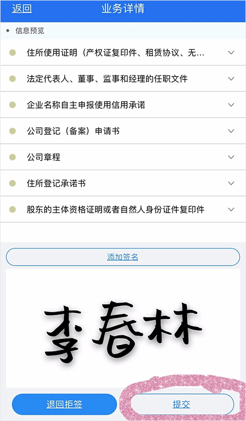 湖南企业登记