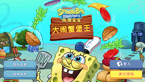 SpongeBo餐厅中文版