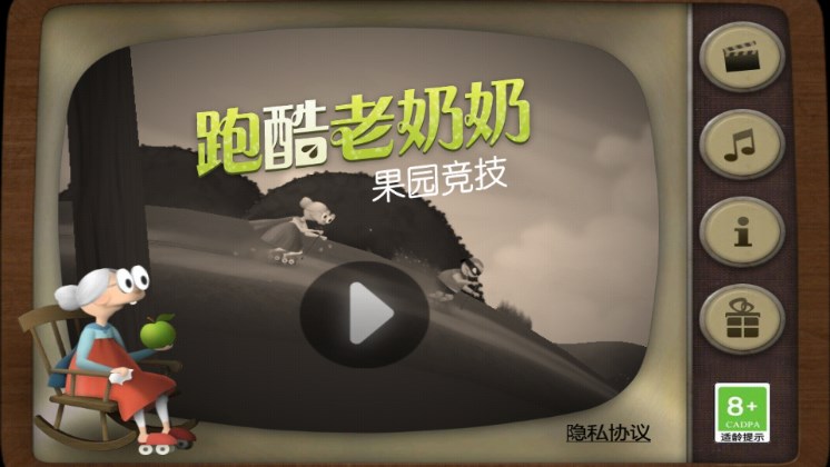 跑酷老奶奶官方版