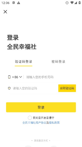 全民幸福社