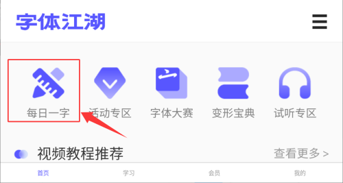 字体江湖APP