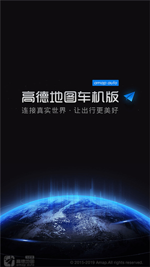 高德地图车机版9.1.0正式版