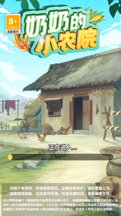 奶奶的小农院手游赚钱正版