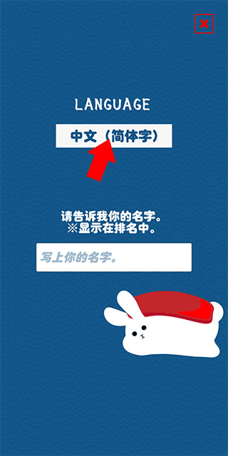 兔子寿司官方版