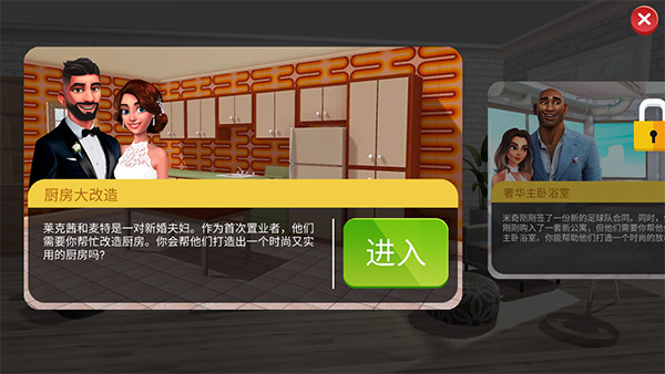 家居设计改造王手机版