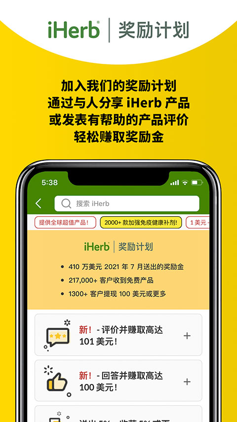 iHerb中国