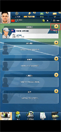 头号种子网球经理(Top Seed)中文版