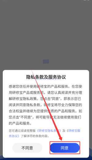 研修宝APP