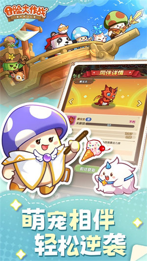 冒险大作战内置菜单版