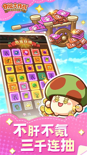 冒险大作战内置菜单版