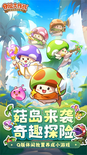 冒险大作战内置菜单版