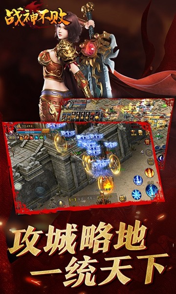 战神不败OL正式版