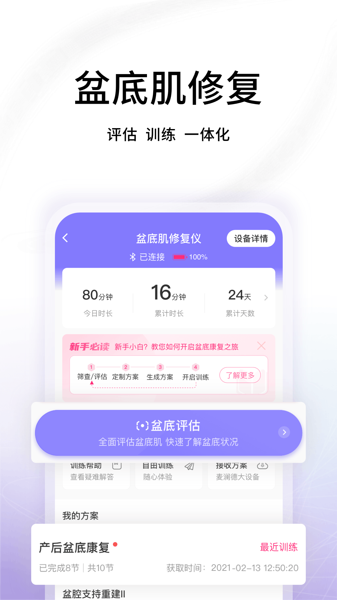 澜渟App