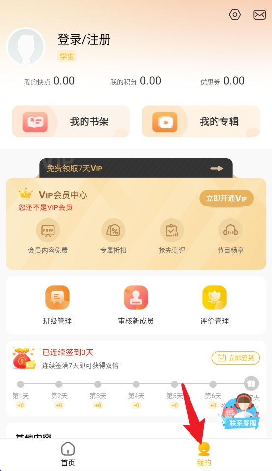 快点听APP