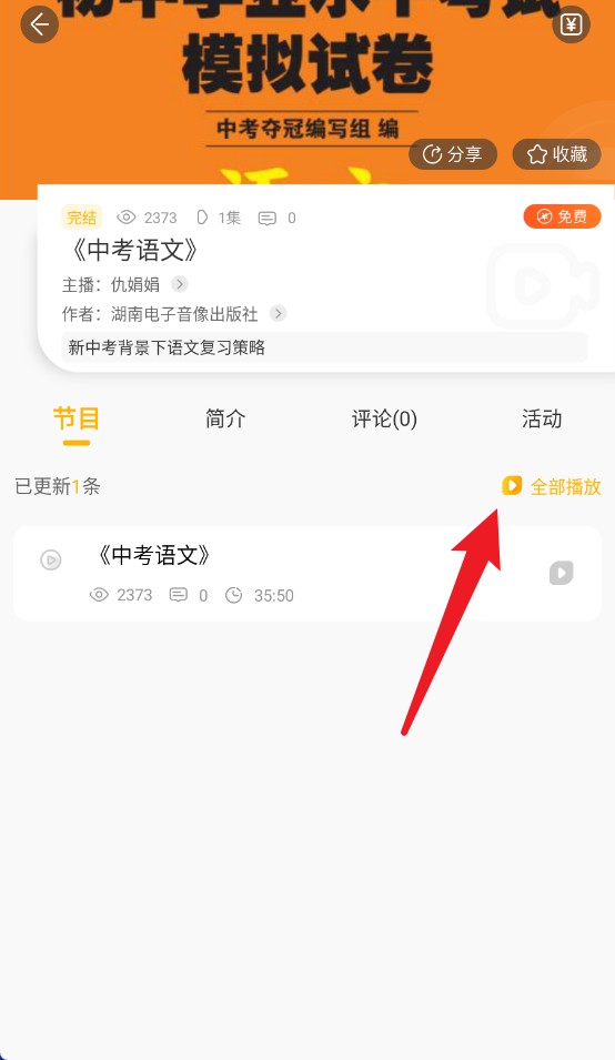 快点听APP