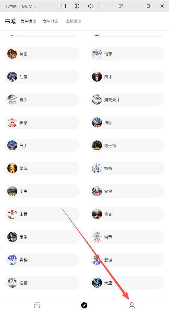 书虫阁APP
