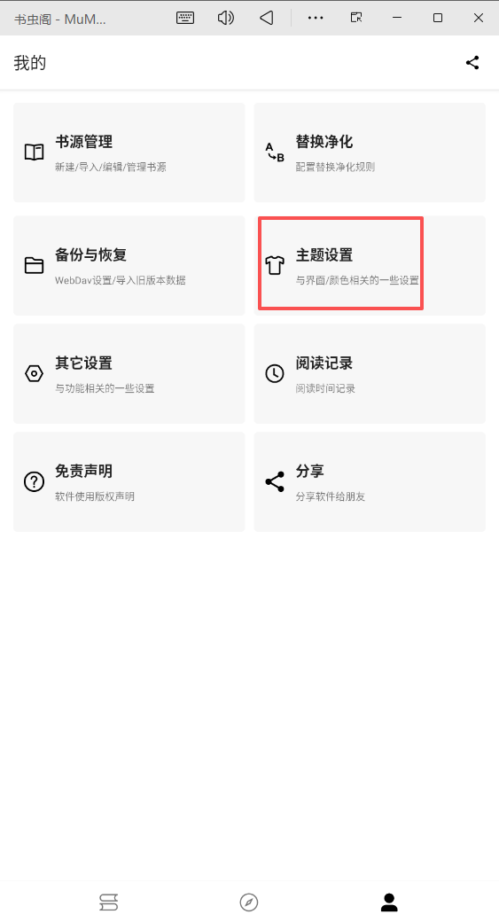 书虫阁APP