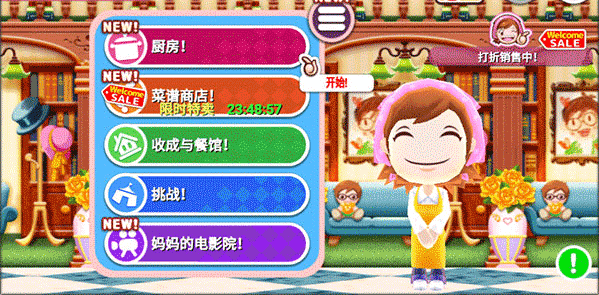 料理妈妈(CookingMama)汉化版