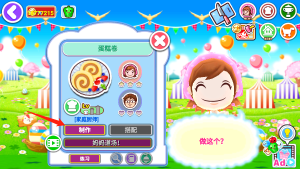 料理妈妈(CookingMama)汉化版