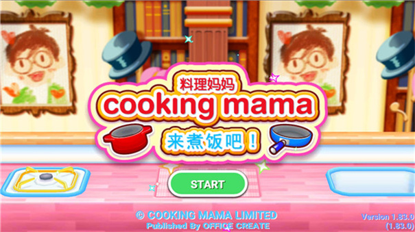 料理妈妈(CookingMama)汉化版