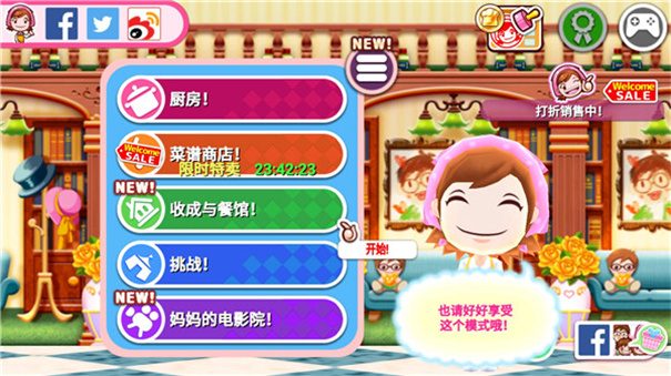 料理妈妈(CookingMama)汉化版