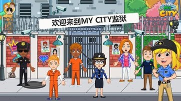 我的城市监狱(My City:Jail House)中文版