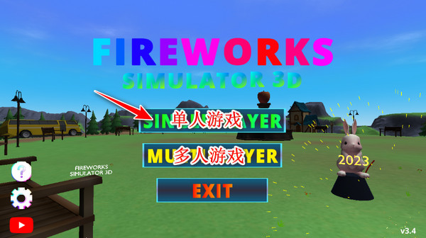 烟花模拟器(FireworksSimulator3D)中文版