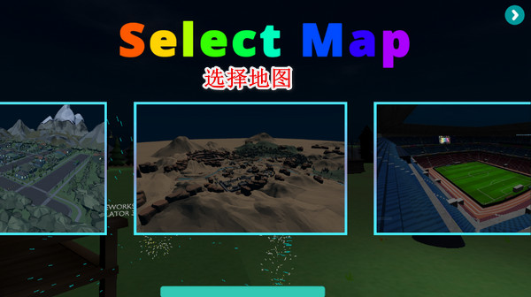烟花模拟器(FireworksSimulator3D)中文版
